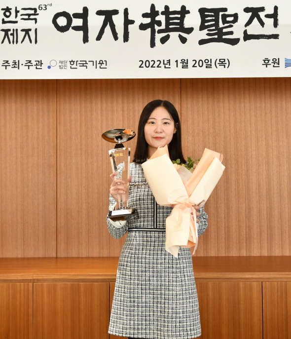 ▲한국제지 여자기성전 첫 우승을 기록한 오유진 9단
